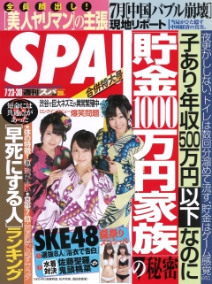【希少・雑誌版】週刊SPA! (スパ) 2013年 1/15号 SPA!,子あり・年収500万円以下なのに［貯金1000万円家族］の秘密｜雑誌