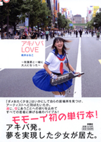 アキハバLOVE|書籍詳細|扶桑社